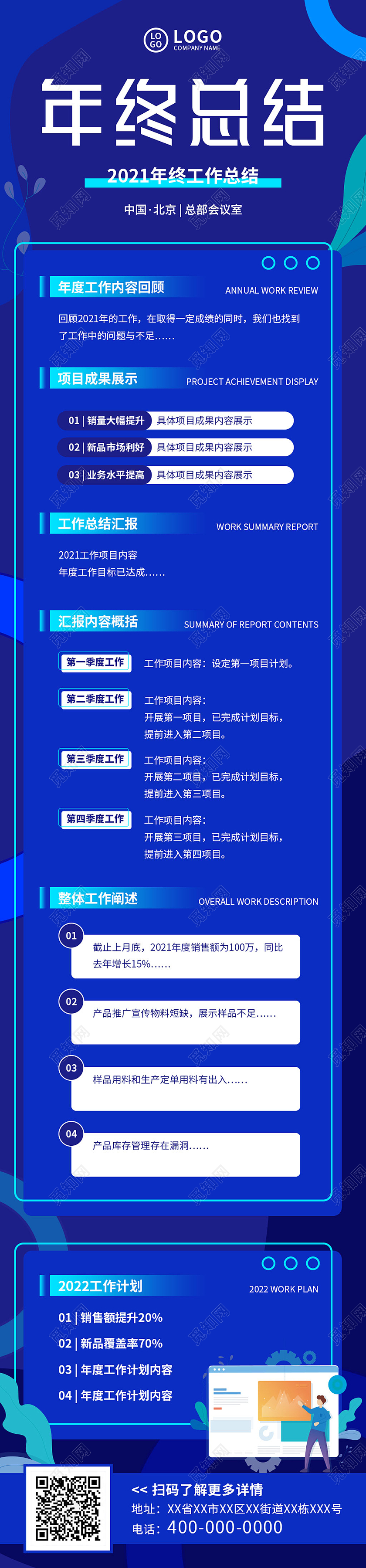 蓝色商务年终总结年终工作总结长图手机长图年终总结工作总结