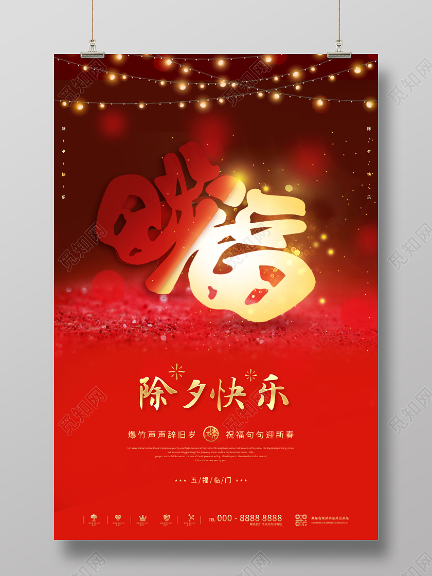 创意2022年除夕快乐2022除夕新年海报
