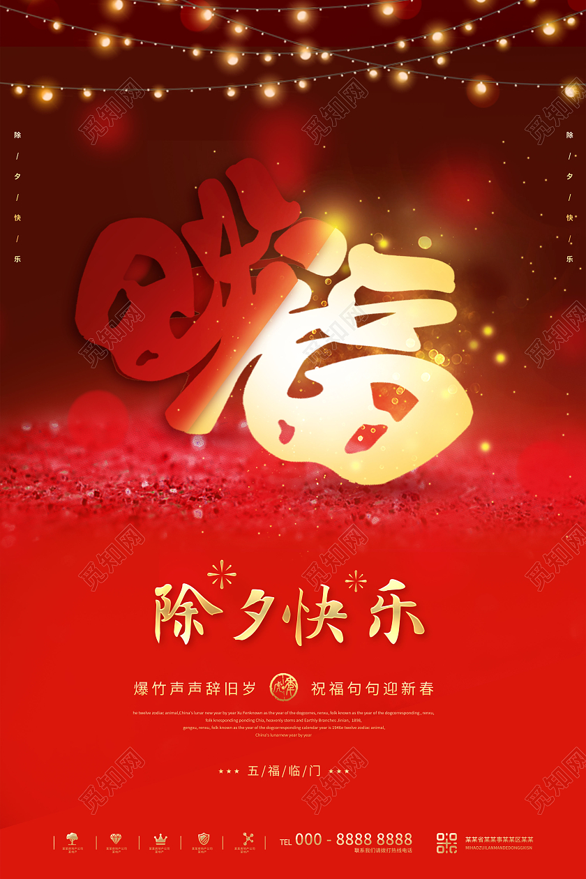 创意2022年除夕快乐2022除夕新年海报
