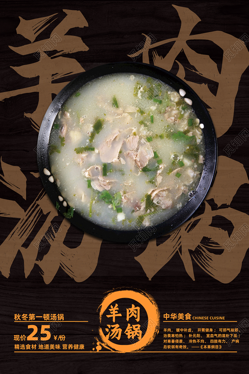 黑色简约羊肉汤锅美食羊肉汤锅海报