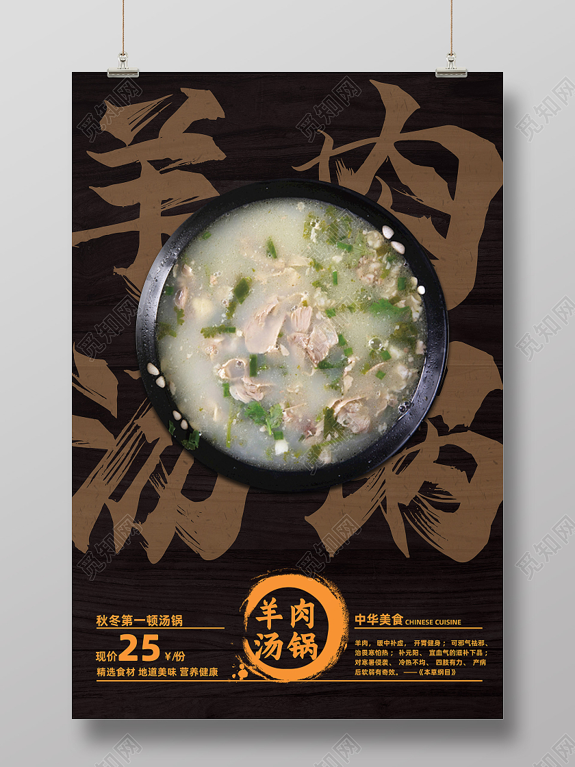 黑色简约羊肉汤锅美食羊肉汤锅海报