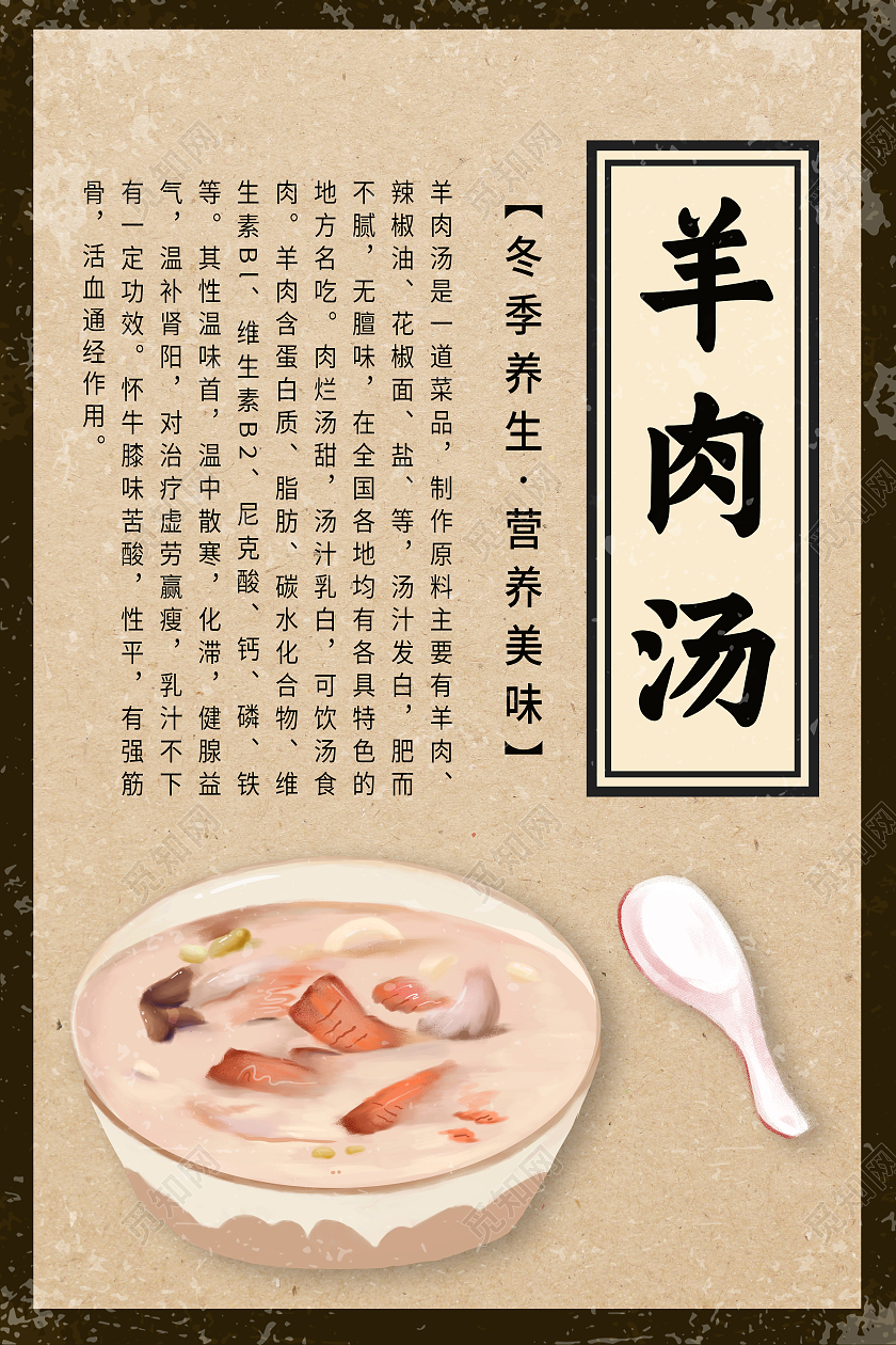 黄色古风羊肉汤美食羊肉汤锅海报