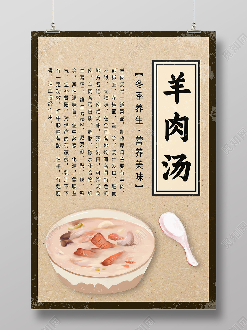 黄色古风羊肉汤美食羊肉汤锅海报