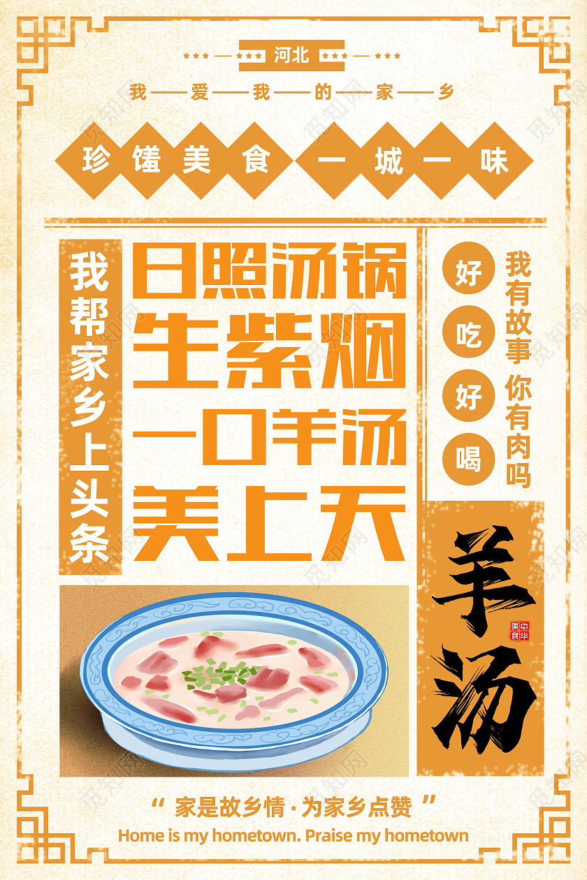 黄色简约羊汤美食羊肉汤锅海报
