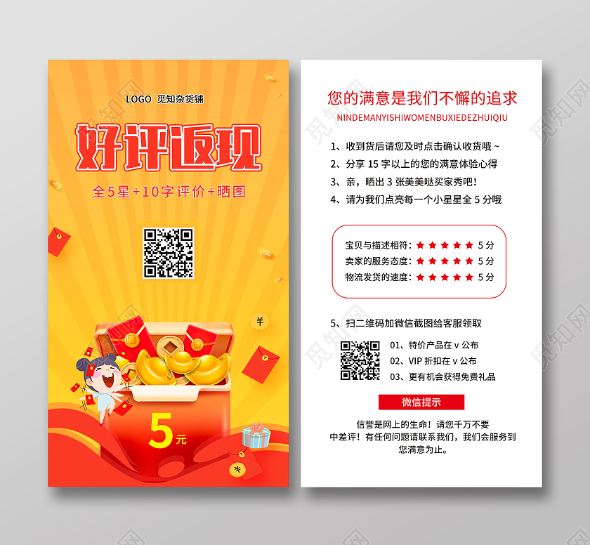 黄色卡通插画简约喜庆风好评返现好评卡