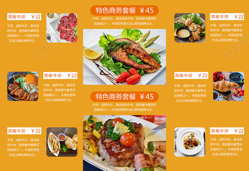橙色简约大气西餐美食宣传三折页设计三折页宣传册