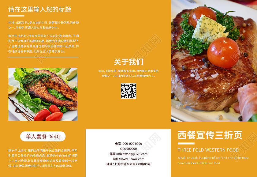 橙色简约大气西餐美食宣传三折页设计三折页宣传册