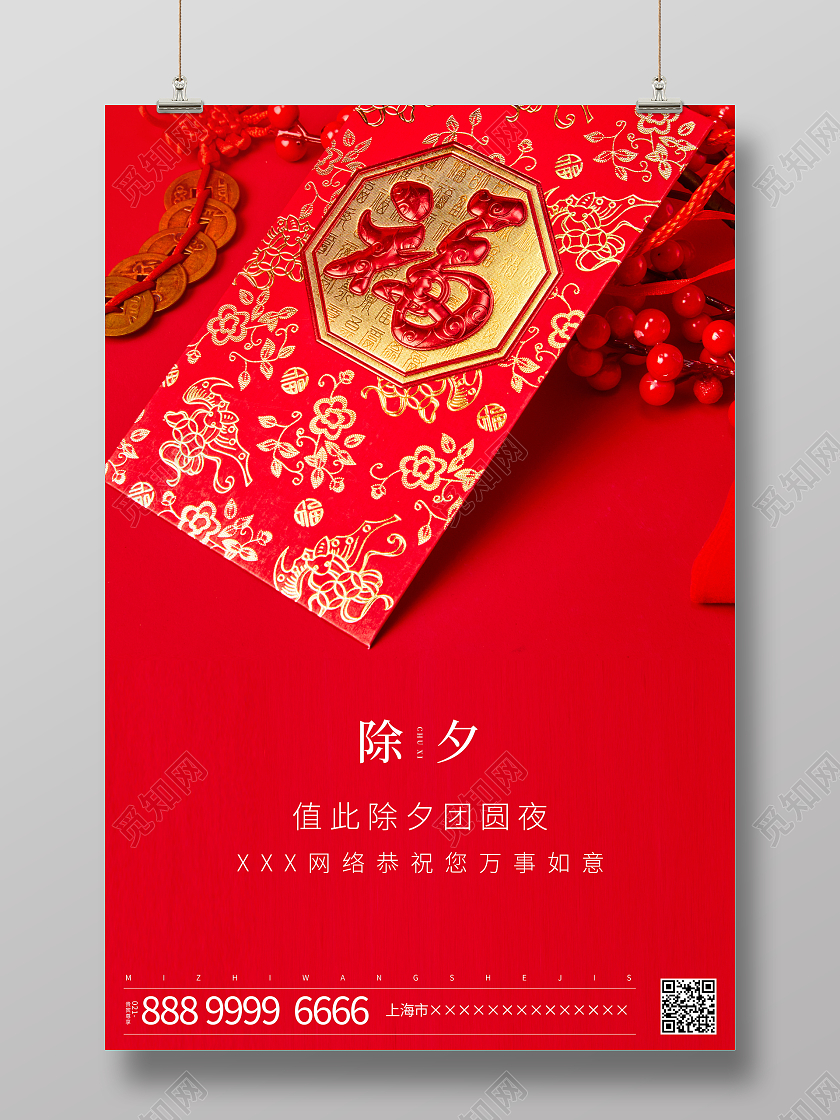 红色简约2022虎年除夕宣传海报设计2022除夕