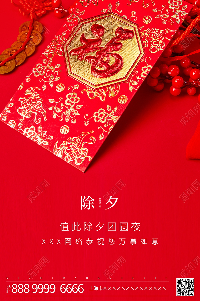 红色简约2022虎年除夕宣传海报设计2022除夕