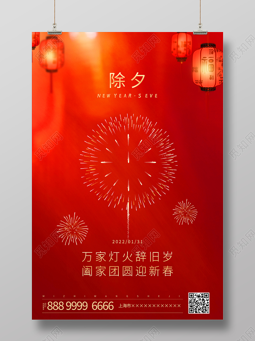 红色简约2022虎年除夕宣传海报设计2022除夕