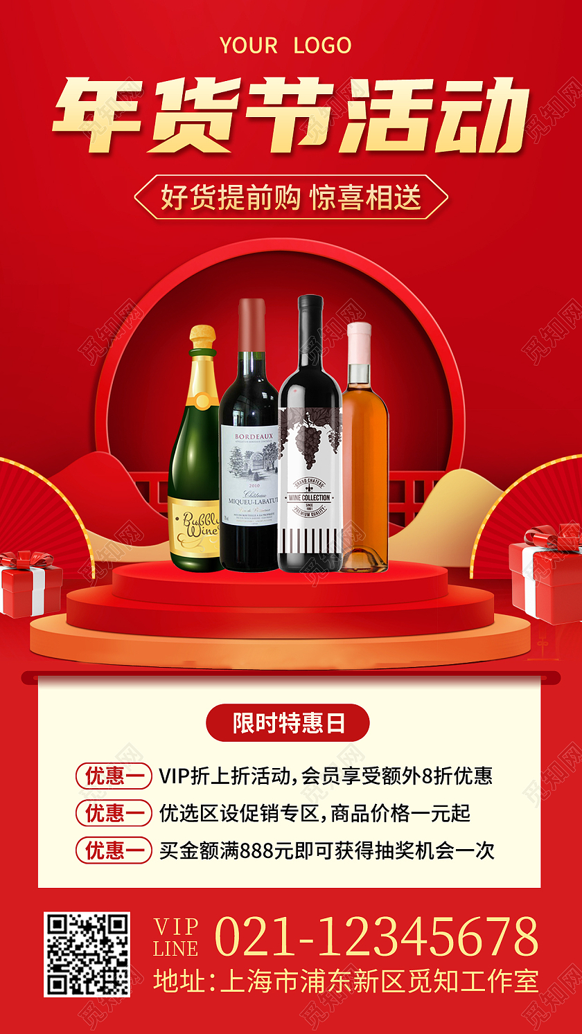 红色C4D立体舞台年货节活动年货节活动手机文案海报