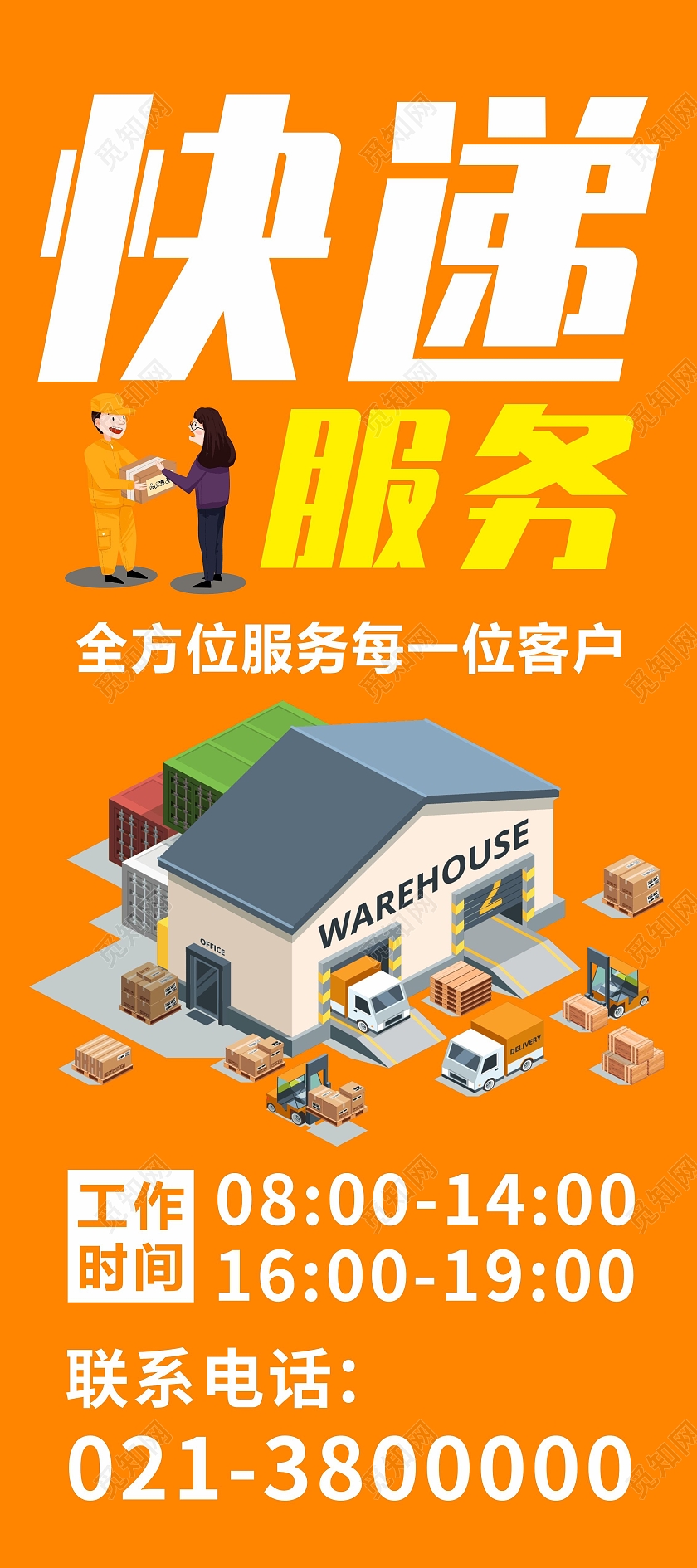 黄色简约快递物流服务展架背景物流展架