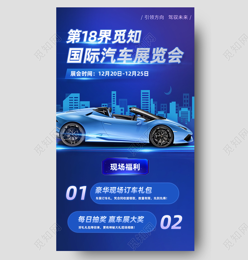 蓝色简约国际汽车展览会汽车服务年末车展信息长图