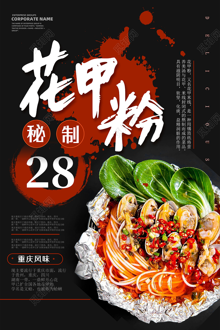 黑色经典简约美食中华美食花甲粉海报