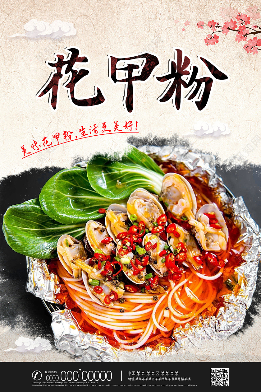 水墨中国风中华美食甲米粉海报花甲粉