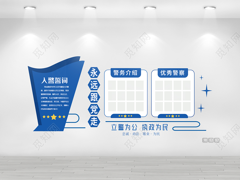 蓝色简约入警宣誓宣传文化墙入警誓词文化墙