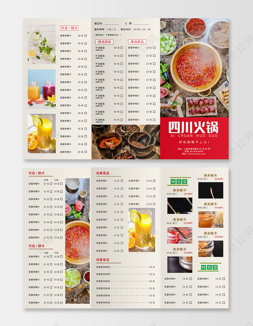 红色简约大气四川火锅美食菜单折页设计三折页宣传册