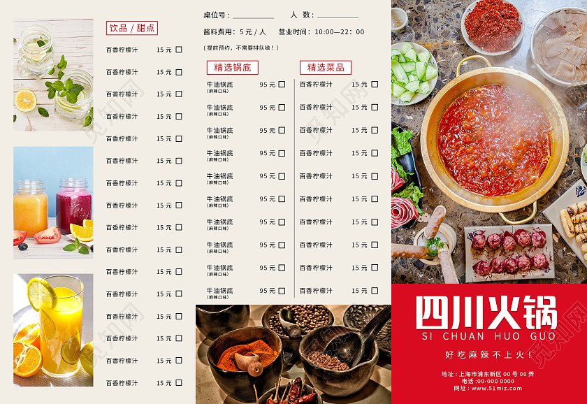 红色简约大气四川火锅美食菜单折页设计三折页宣传册