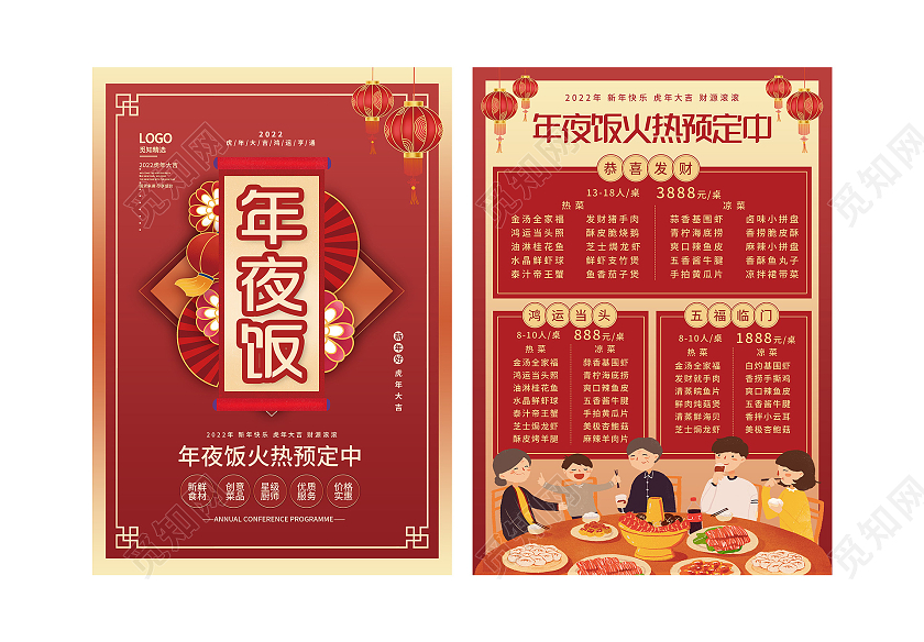 红色中式年夜饭火热预定菜单宣传单春节菜单