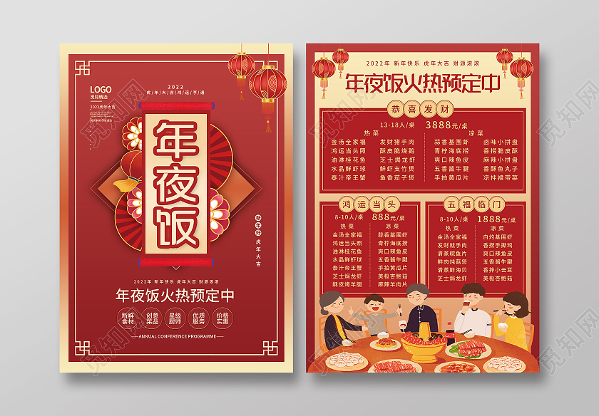 红色中式年夜饭火热预定菜单宣传单春节菜单