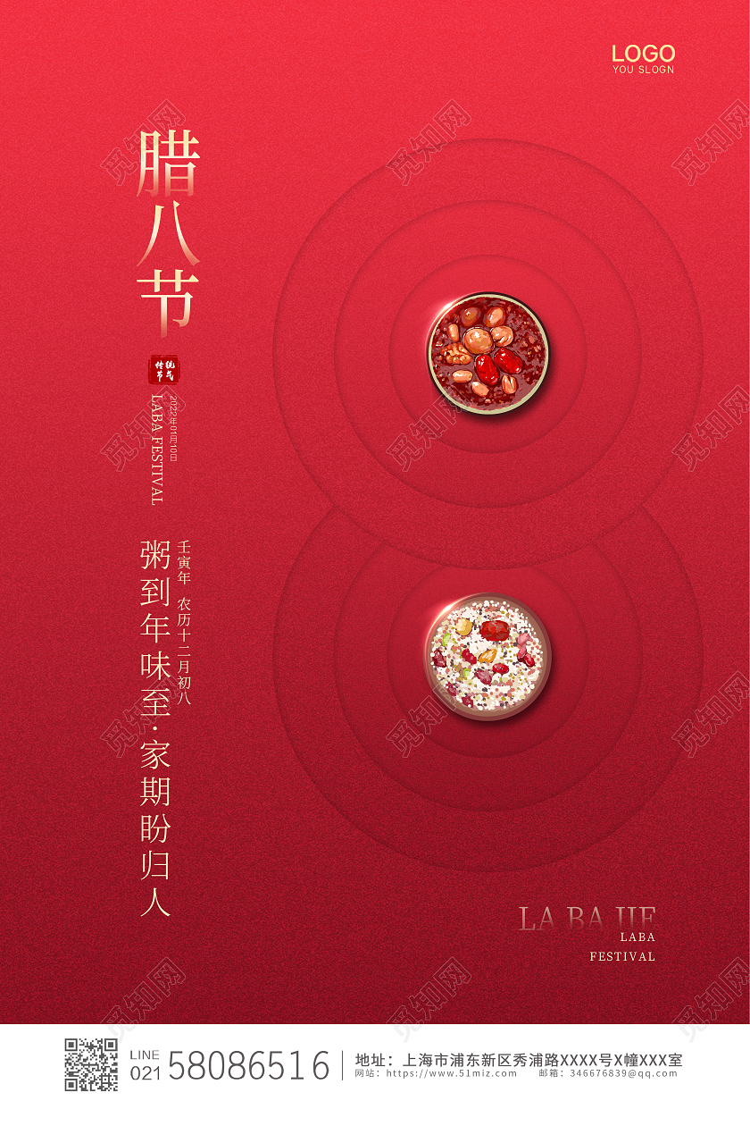 红色简约大气创意传统节日腊八节海报