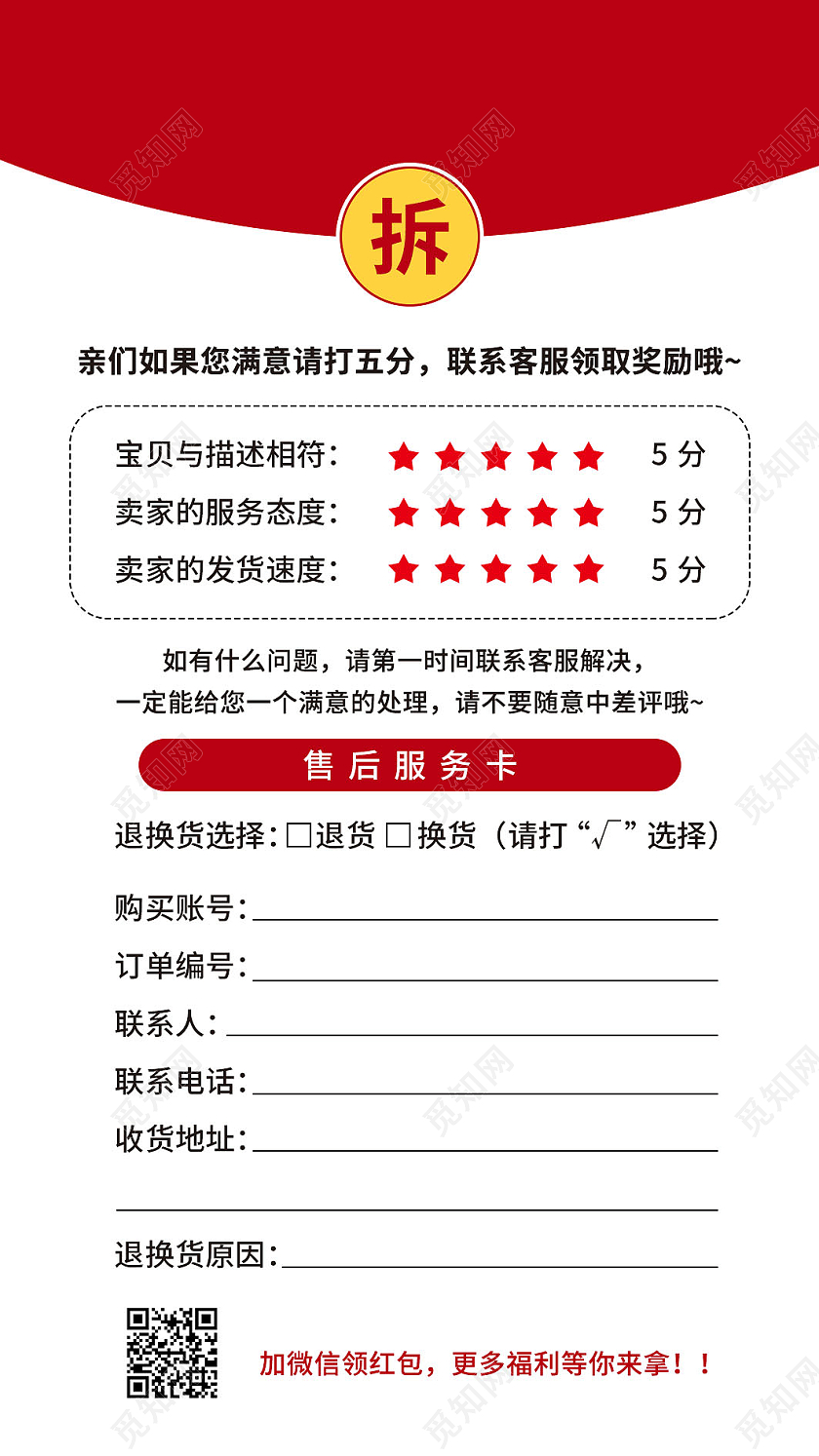 红色烫金简约大气风评论晒图抢红包好评卡