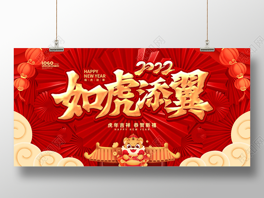 红色喜庆卡通如虎添翼2022虎年新年展板2022新年春节虎年