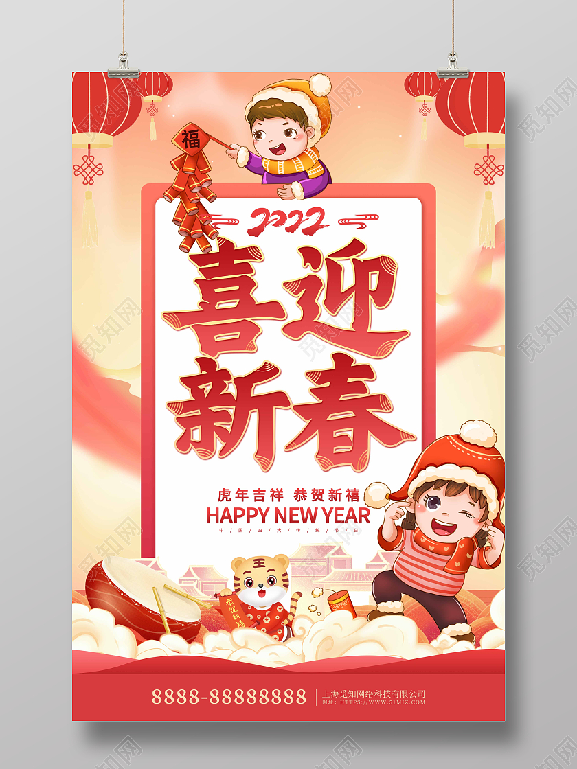 红色喜庆卡通2022喜迎新春节日海报2022新年春节虎年