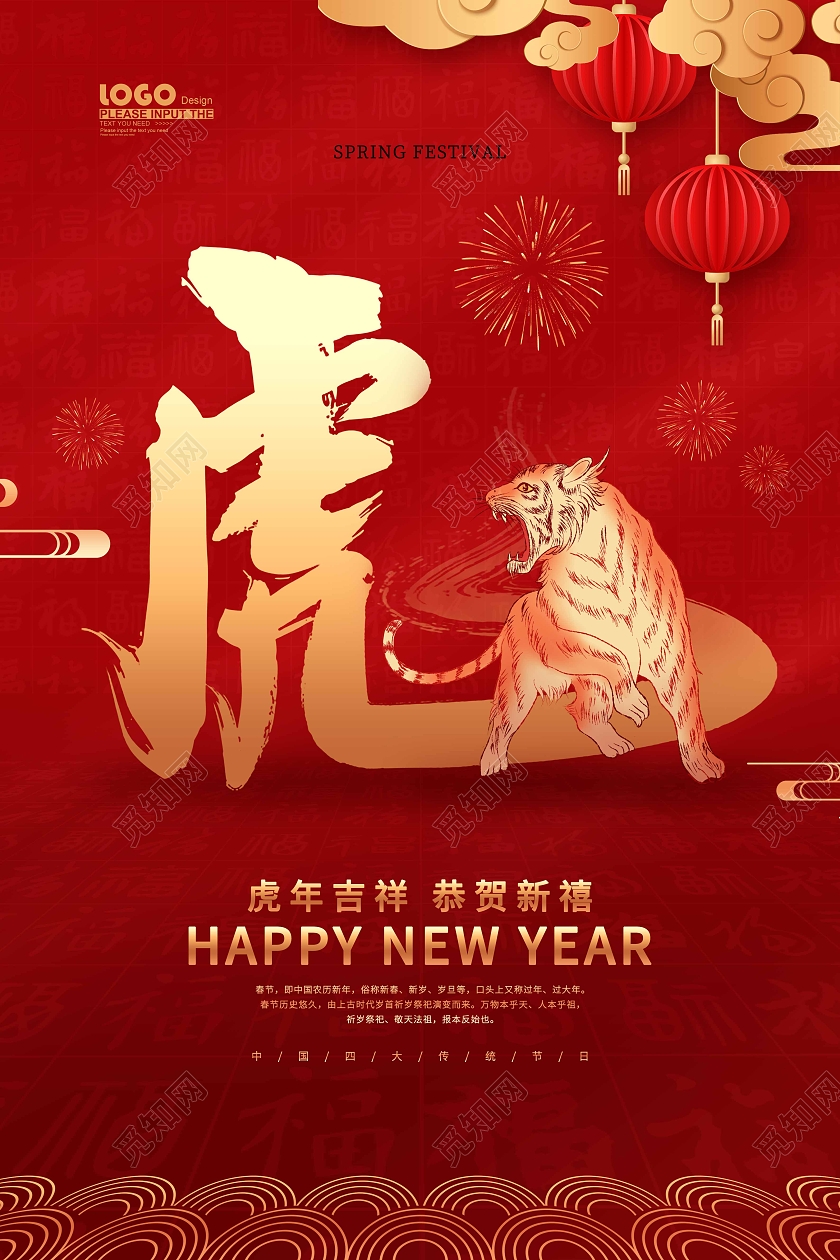 红色喜庆创意2022虎年春节节日海报2022新年春节虎年