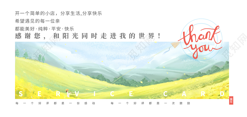 绿色插画手绘清新简约大气好评卡好评有惊喜卡