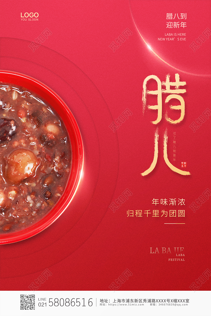 红色简约大气喜庆创意传统节日腊八节宣传海报