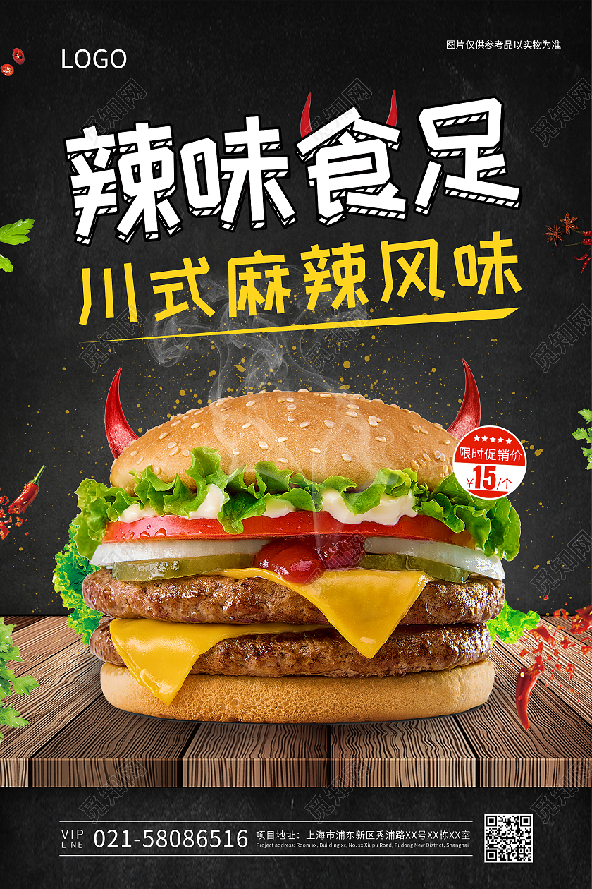 黑色质感背景辣味食足汉堡美食宣传海报