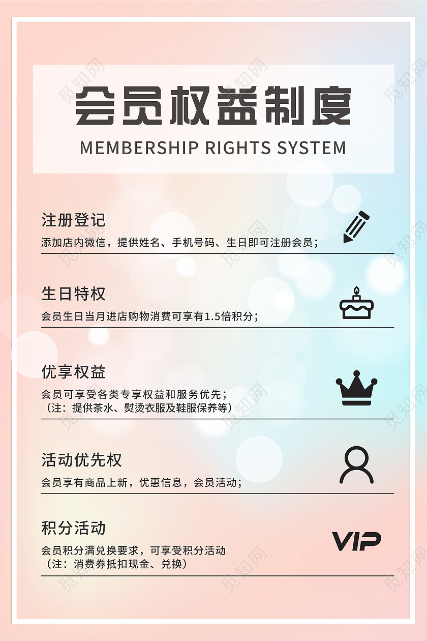 粉色小清新会员权益制度宣传活动海报