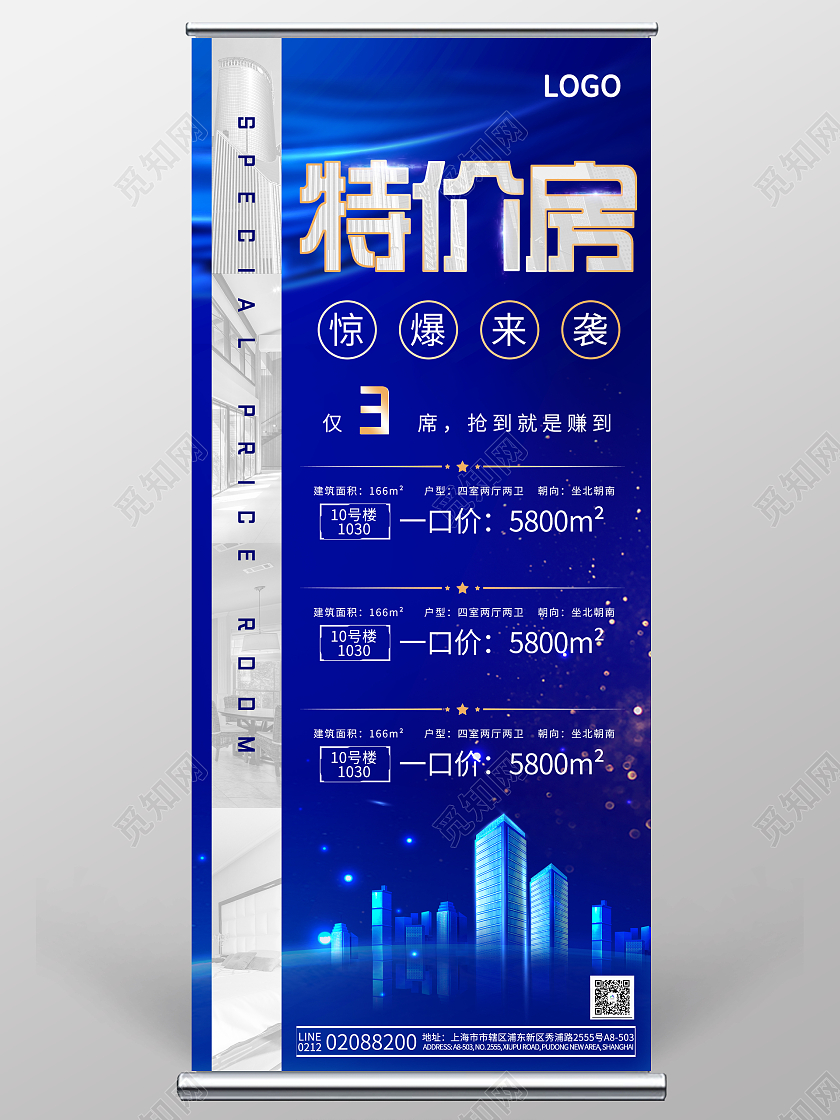 蓝色简约风特价房宣传展架