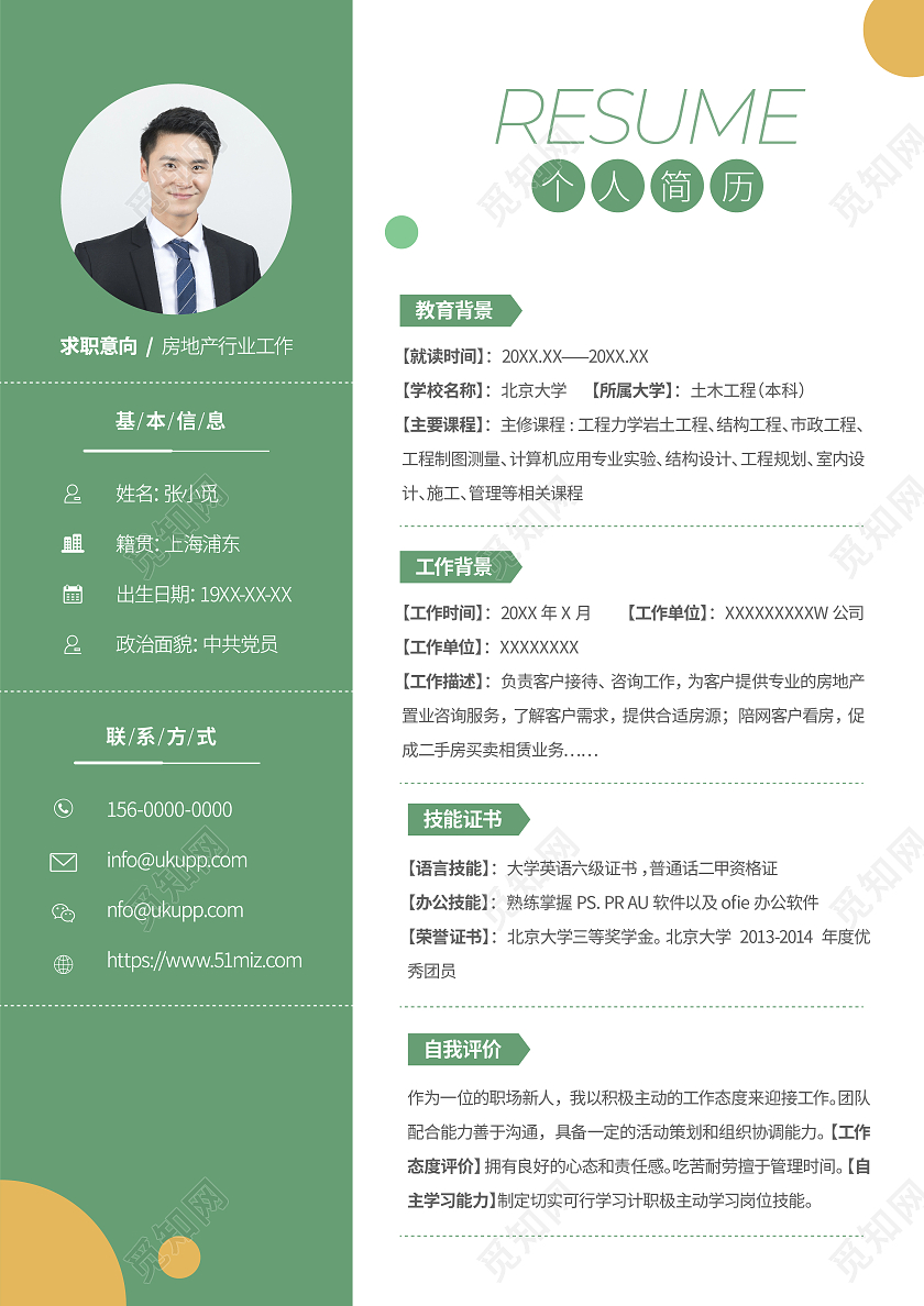 绿色清新几何图形简约个人简历封面