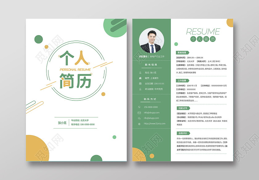 绿色清新几何图形简约个人简历封面