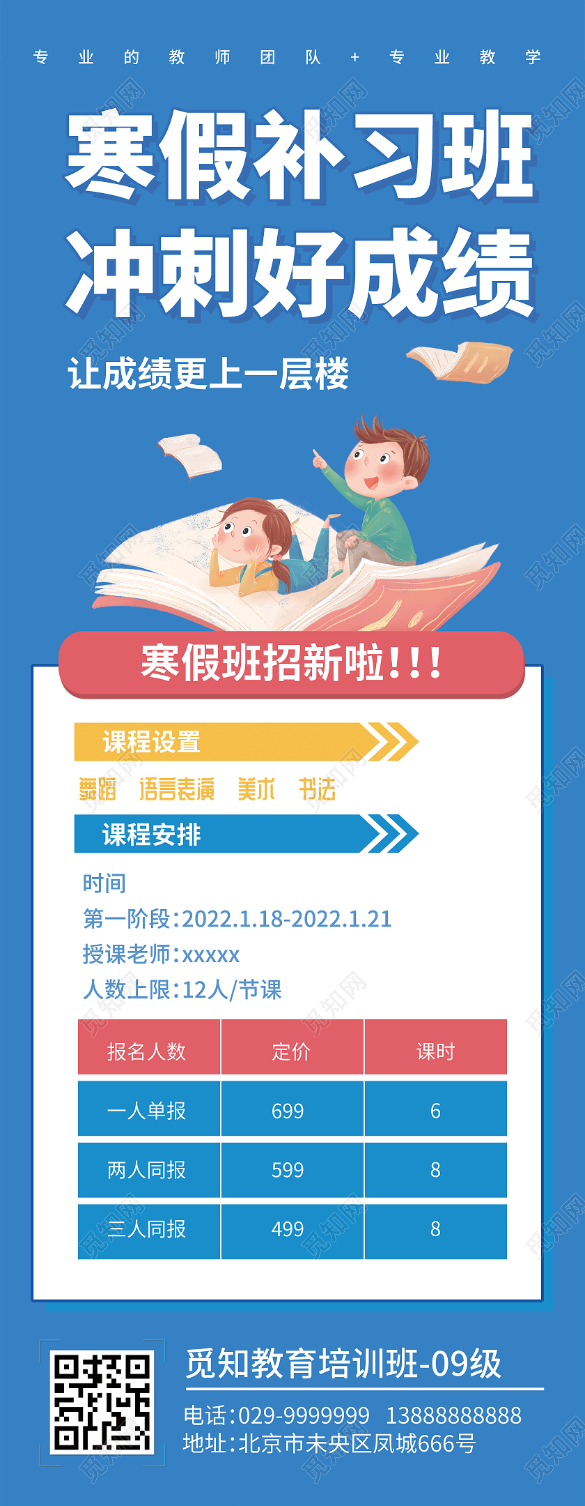 蓝色卡通艺术暑假班招生培训手机长图寒假班