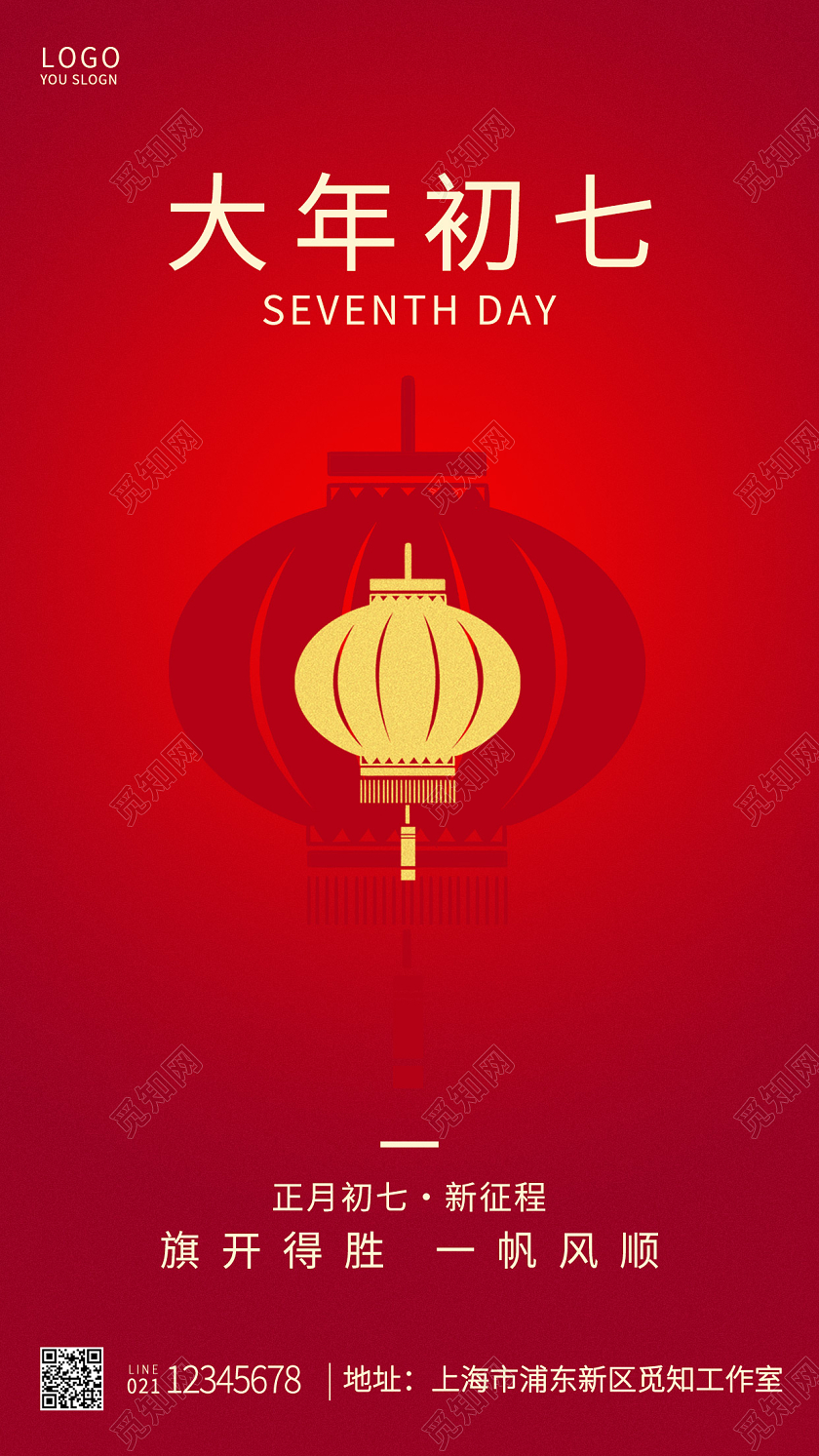 红色喜庆初七大年初七ui手机海报设计大年初七手机宣传海报