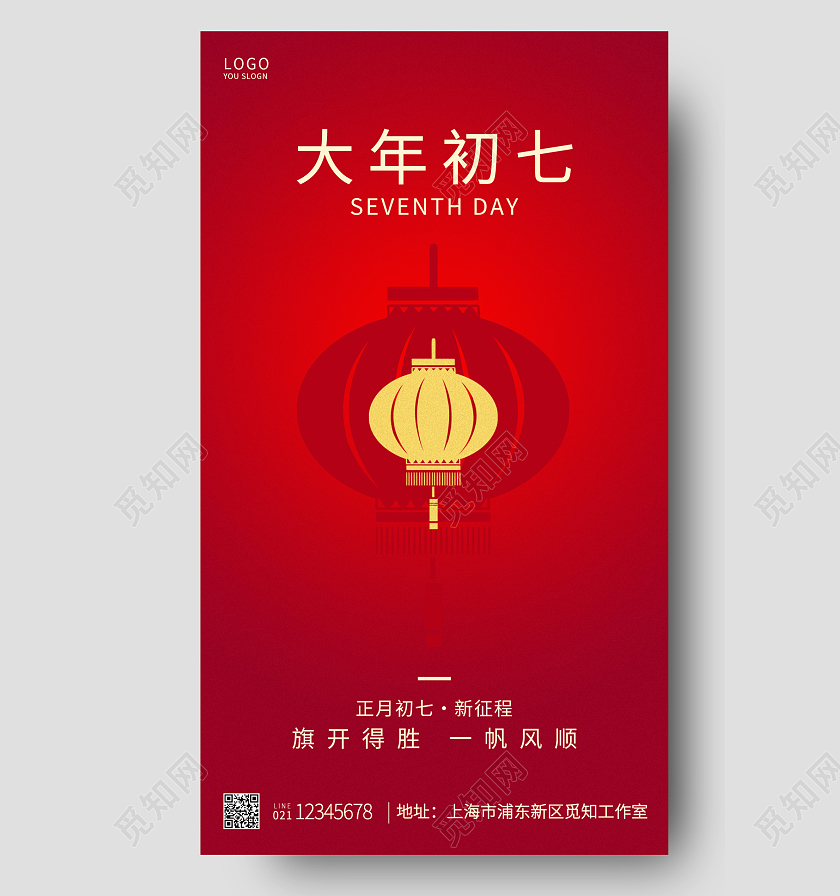红色喜庆初七大年初七ui手机海报设计大年初七手机宣传海报