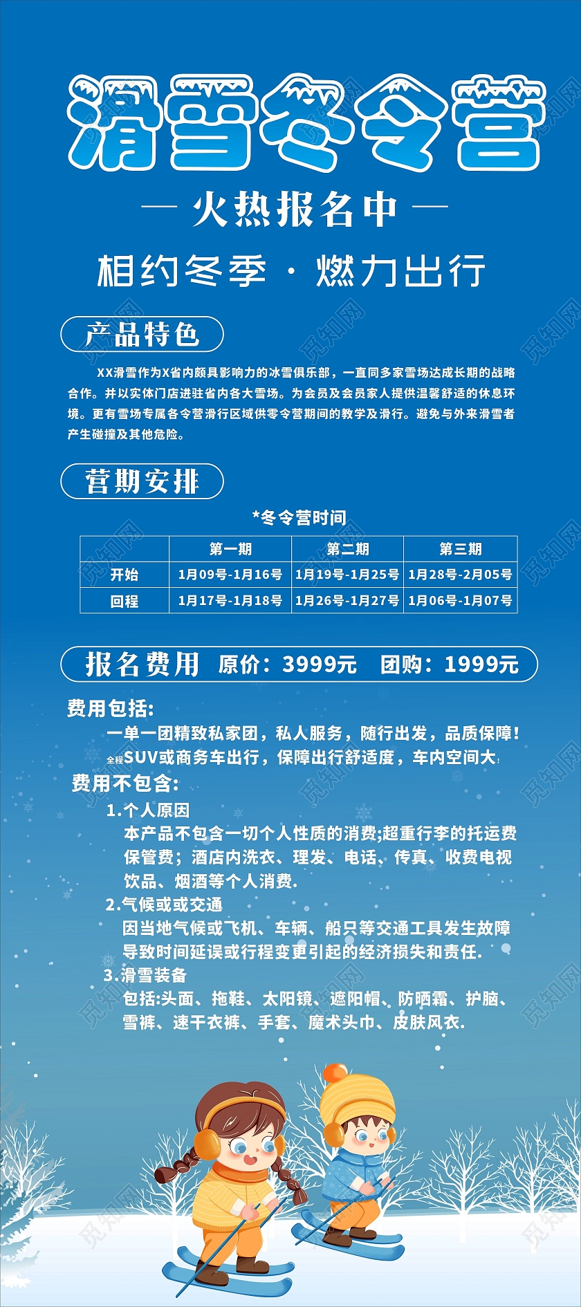 冬令营展架滑雪冬令营滑雪易拉宝滑雪展架蓝色卡通