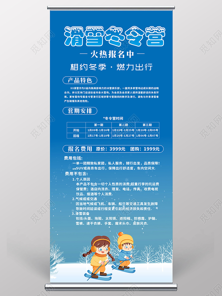 冬令营展架滑雪冬令营滑雪易拉宝滑雪展架蓝色卡通