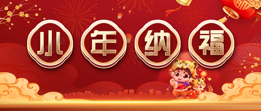 红色小年纳福微信公众首页图小年首图