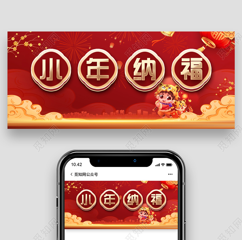 红色小年纳福微信公众首页图小年首图