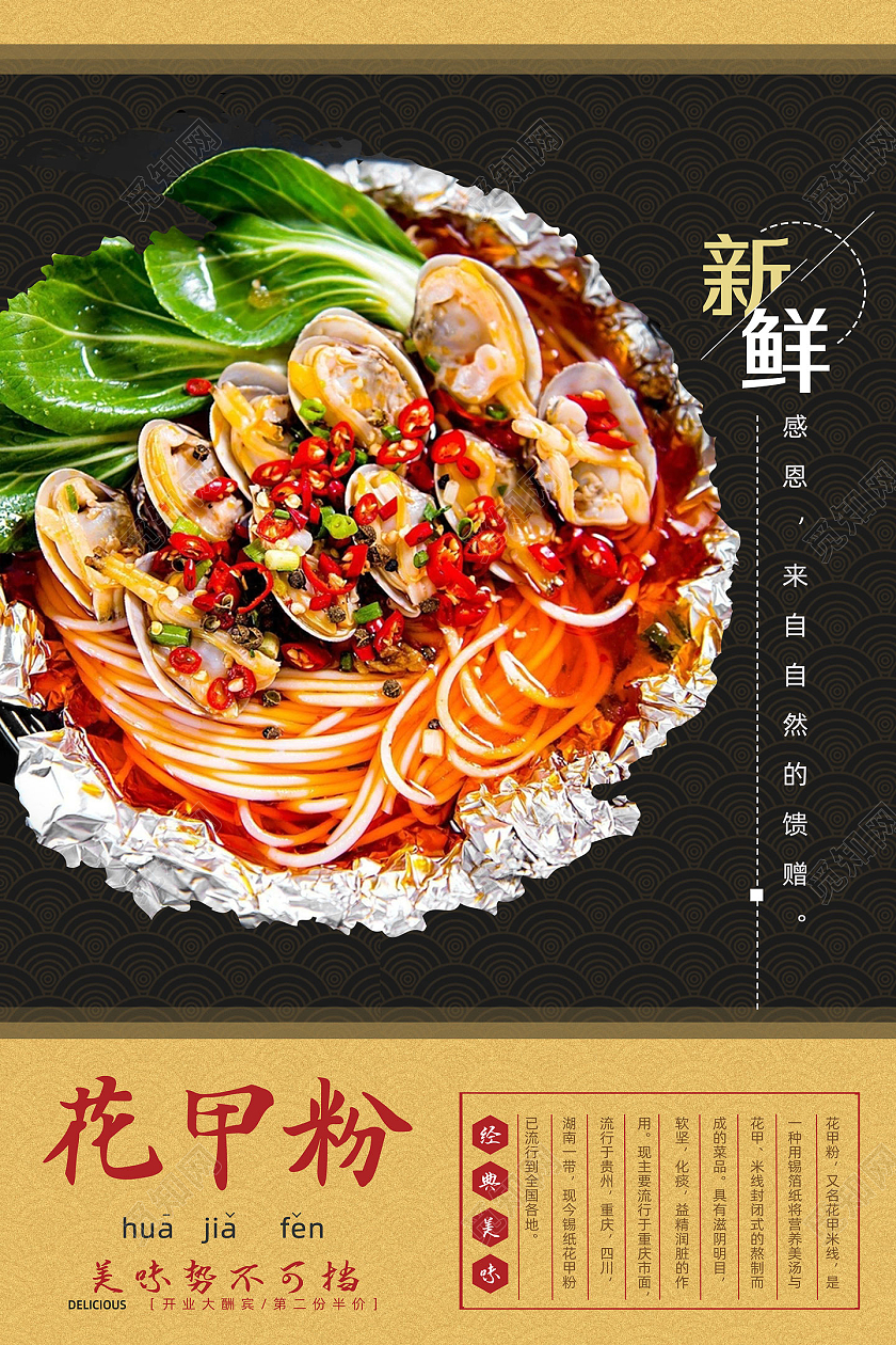 黄色水墨中国风中华美食甲粉海报花甲粉