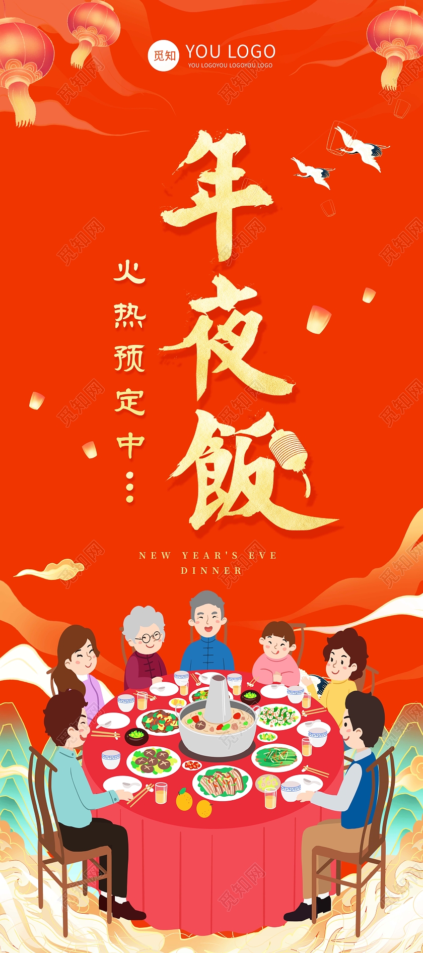 橙色中国风国潮年夜饭插画团圆饭祥云云朵红色灯笼宣传展架2022年夜饭