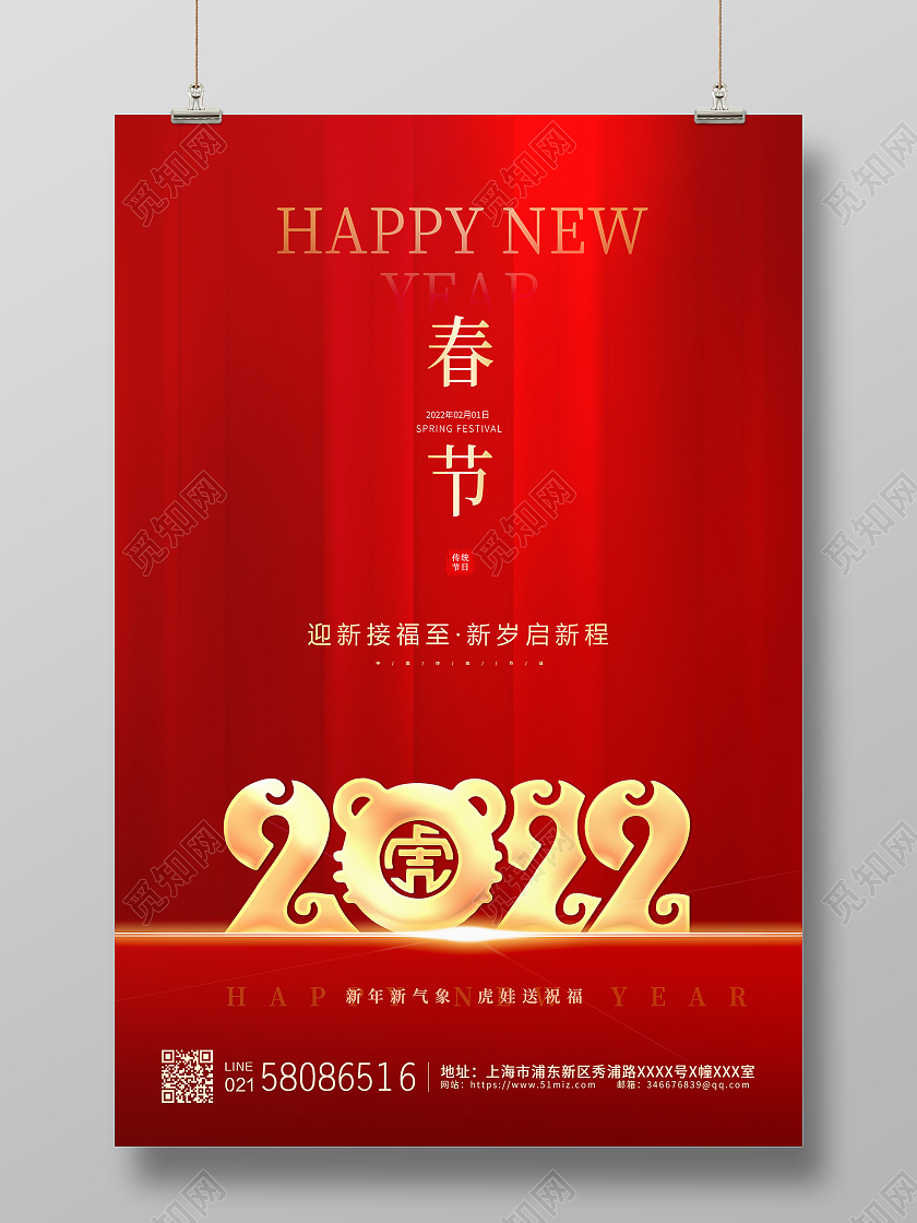 红色简约喜庆大气2022虎年春节宣传海报2022新年春节虎年