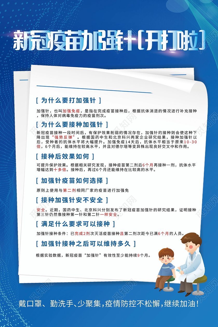 新冠疫苗加强针新冠疫情海报模板设计加强针海报