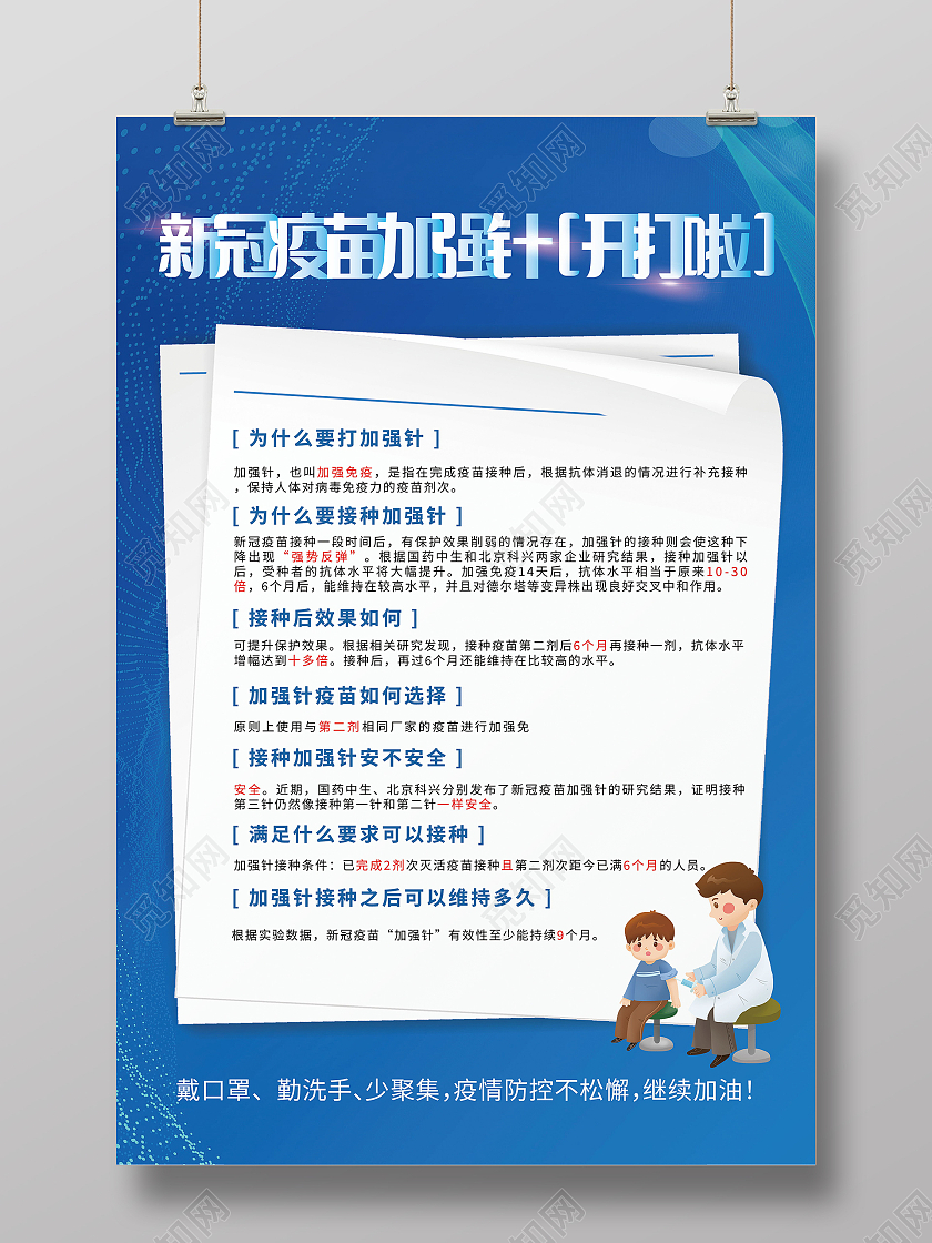 新冠疫苗加强针新冠疫情海报模板设计加强针海报