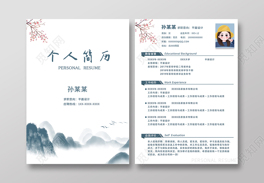 浅色中国风水彩水墨简洁个人简历画册封面简历封面