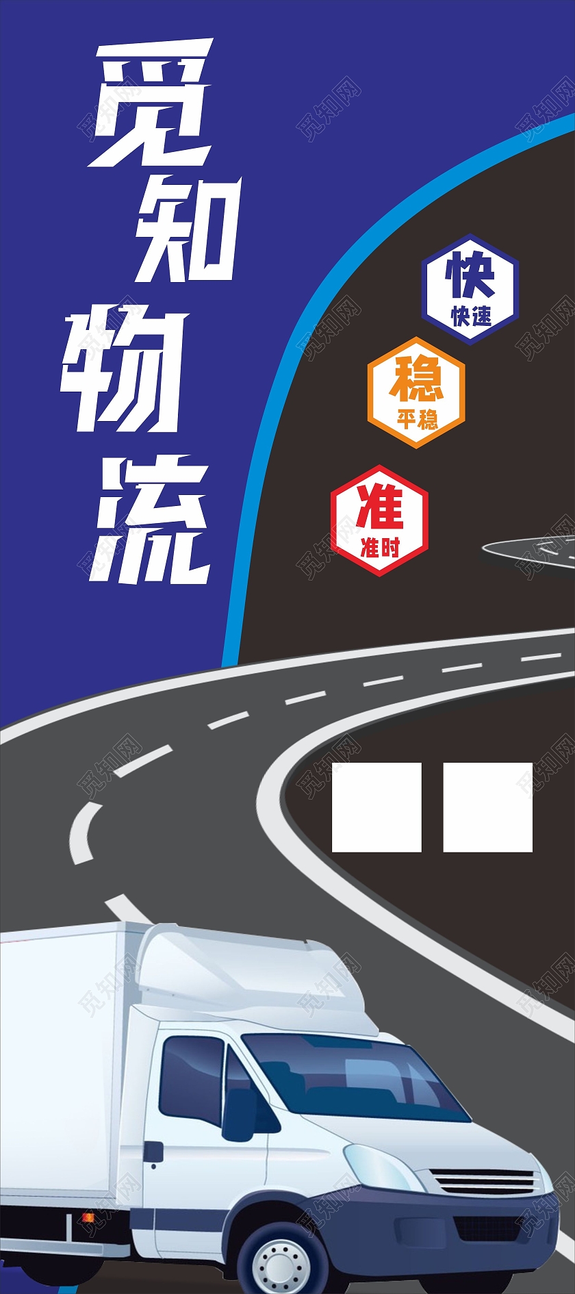 货车物流车物流易拉宝物流展架物流海报蓝色